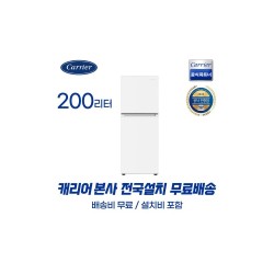 캐리어공식대리점 200L 원룸 냉장고 소형 냉장고 화이트 KRFT-200ATMWO (무료배송설치포함)