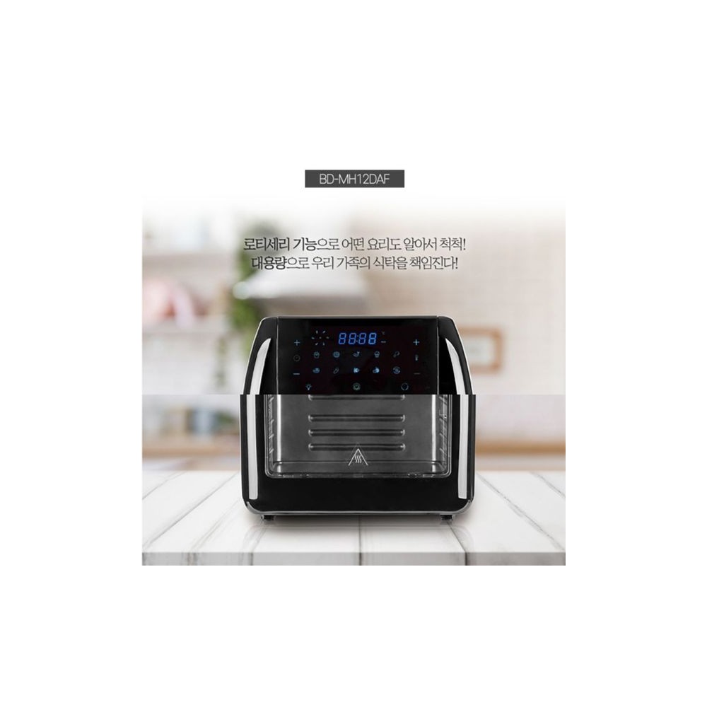 보르도 로티세리 BD-MH12DA 에어프라이어 12리터/튀김기/에어프라이어/공기튀김기/에어튀김기/프라이어/공